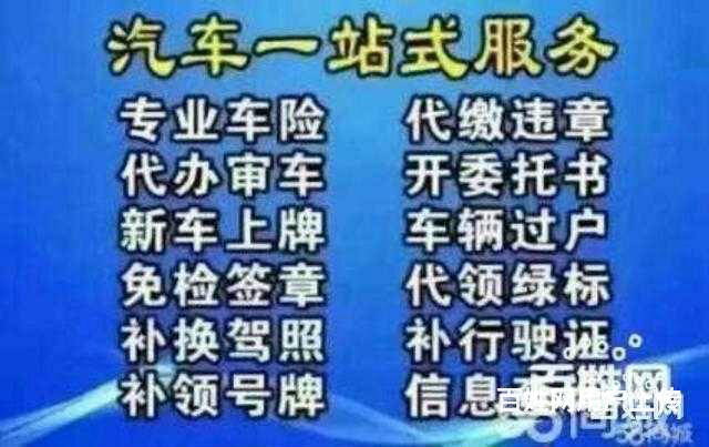 上牌代办